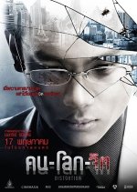 Distortion Thai Movie photo
