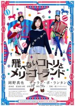 Flightless Bird and Merry-Go-Round Japanese Movie photo