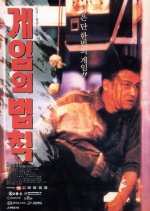The Rules Of The Game Korean Movie(1994) photo