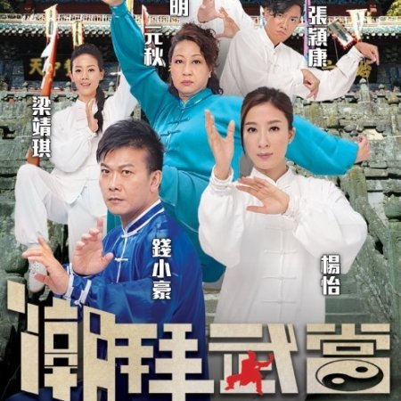 Wudang Rules (2015)
