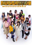 Mousou Deka! japanese drama review