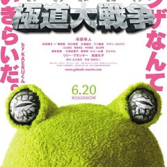 Yakuza Apocalypse Japanese Movie photo