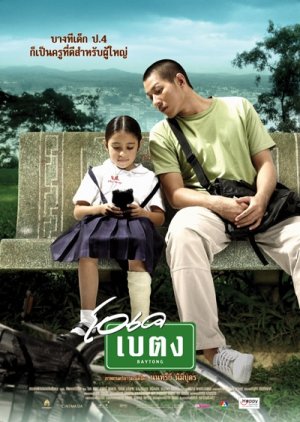 OK Baytong (2003) poster