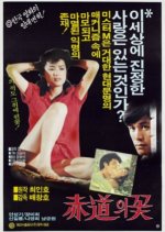 The Flower at the Equator Korean Movie photo