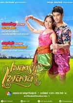 Pleng Ruk Pleng Ram Thai Drama photo