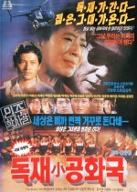 A Small Autocratic Republic Korean Movie photo