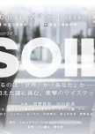 Soil japanese drama review
