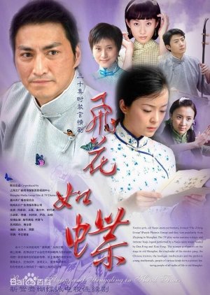 The Flower Flies Like the Butterfly (2006) poster