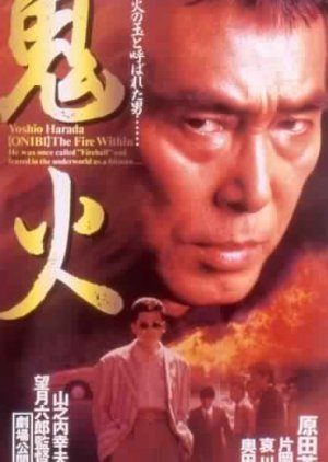 Onibi (1997) poster