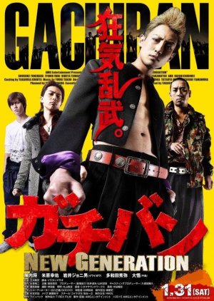 Gachiban New Generation 1 (2015) poster