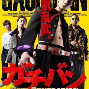 Gachiban New Generation 1 (2015)