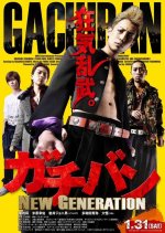 Gachiban New Generation 1 Japanese Movie photo