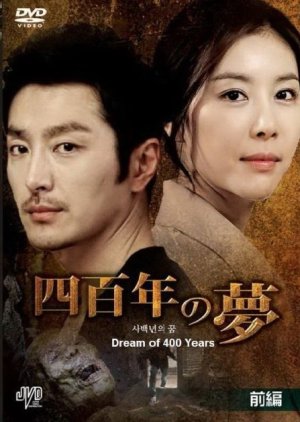 Drama Special Series Season 1: Dream of 400 Years (2011) poster