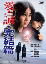 The Legend of Love & Sincerity: Conclusion Japanese Movie photo