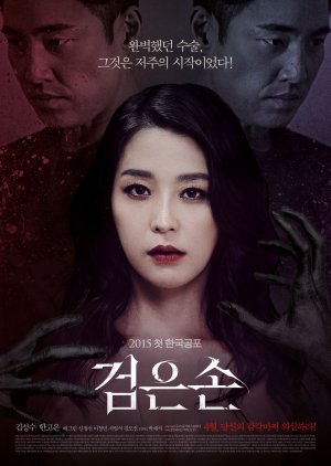 Black Hand (2015) poster