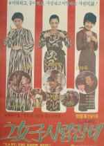 An Awful Woman Korean Movie photo