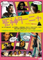 Death & Tanya Japanese Movie photo