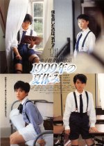 Summer Vacation 1999