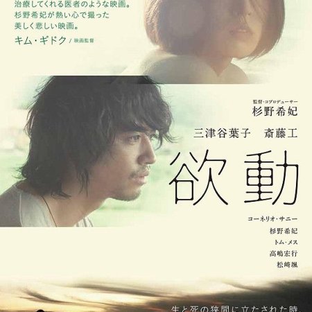 Kamisama no Boto  (2013)