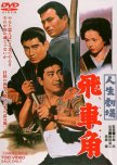 Prominent Yakuza Movies from the 50s to the 90s