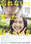 Forget Me Not japanese movie review