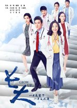 Grow Up Chinese Drama(2015) photo