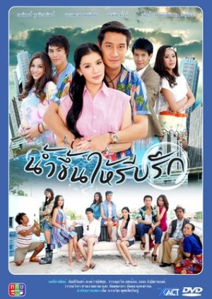 Nam Kuen Hai Reab Ruk (2012) poster