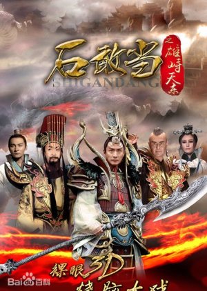Shi Gang's Hero Is Tiandong (2015) poster