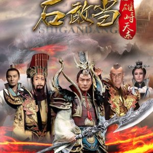 Shi Gang's Hero is Tiandong (2015)