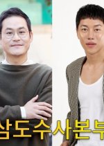 Samdo Investigation Headquarters Korean Movie photo