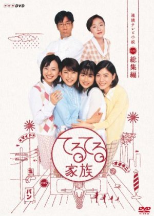 Teruteru Kazoku (2003) poster