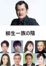 Yagyu Clan Conspiracy Japanese Drama photo