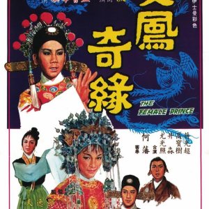 The Female Prince (1964)