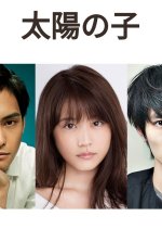 Taiyou no Ko Japanese Drama photo