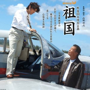 Sokoku (2005)