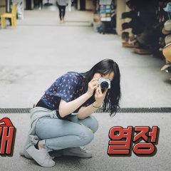 Nemo Travel: A Trip to Western Australia Korean TV Program photo