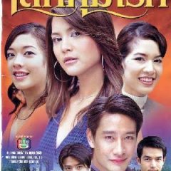 Le Phummaret Thai Drama photo