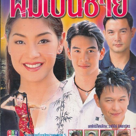 Chai Krab Pom Pen Chai (2001)