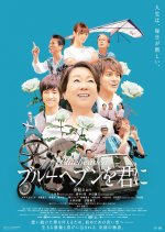 Blue Heaven on You Japanese Movie photo
