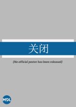 Shut Off Hong Kong Movie photo