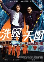 The Dishwasher Squad Hong Kong Movie photo