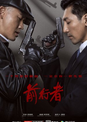 Dang Xiao Zu (2021) poster