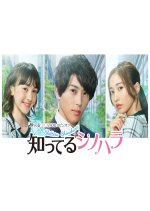 Shitteru Shinohara Japanese Drama photo
