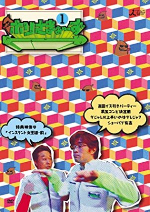 Horisamazu (2009) poster