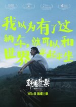 Striding Into the Wind Chinese Movie photo