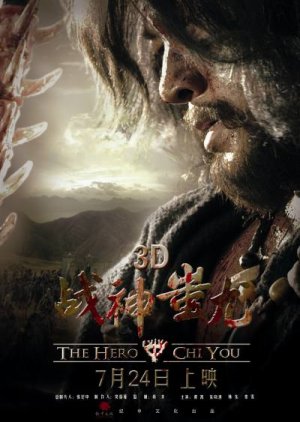 The Hero Chi You (2024) poster