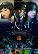 Two Komachis Japanese Movie photo