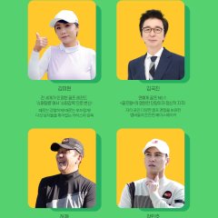 Golf King Season 2 Korean TV Program photo
