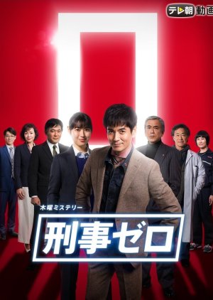 Keiji Zero (2019) poster