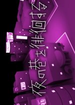 Yoru no Chimata wo Haikaisuru Japanese TV Program photo